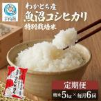 令和8年産 新米 特別栽培米 棚田米 精米 合計30kg