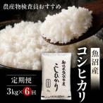 魚沼産 コシヒカリ 精米 3kg