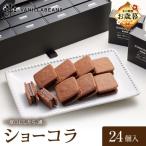 VANILLABEANS ショーコラ 24個入