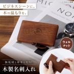 ウォルナットの名刺入れ 無垢材 木製 名刺ケース