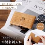 オークの名刺入れ 無垢材 木製 名刺ケース