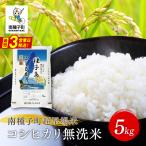 種子島産コシヒカリ5kg