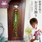 インテリア 2026年度 花のある生活~小松弘典が手がける