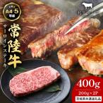 常陸牛 サーロインステーキ 200g×2枚