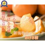 秀品 佐渡産 大玉おけさ柿 2L