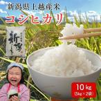令和8年産 産米 コシヒカリ 10kg