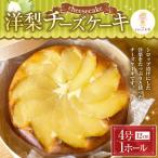 ケーキ カステラ チーズケーキ 洋梨チーズケーキ