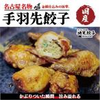手羽先に 特製餃子餡を 詰め込みました 手羽先餃子