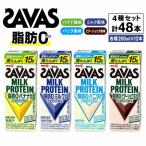 プロテイン ザバス 4種アソート 詰め合わせ