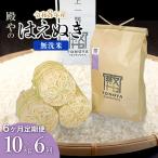はえぬき精米 10kg