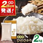 糸島産 ひのひかり 2kg
