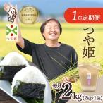 雪若丸 無洗米 2kg×1年間
