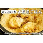 水炊きごはん 4袋セット 炊き込みご飯 簡単
