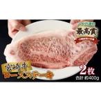 宮崎牛ロースステーキ 200g×2枚