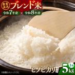 ヒノヒカリ5kg お米 米 こめ