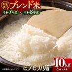 ヒノヒカリ10kg お米 米 こめ