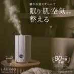 LAViNO スチーム ノクターン ホワイト