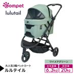 コムペット ルルテイル ワイメアグリーン