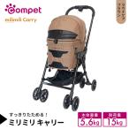 コムペット ミリミリ キャリー マウナケアブラウン