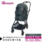 コムペット ミリミリ キャリー グリーンアメジスト