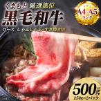 牛肉 くまもと黒毛和牛 ロース しゃぶしゃぶ