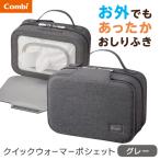 クイックウォーマー ポシェット グレー GL