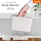 クイックウォーマー エリート ライトグレー
