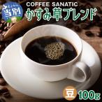 COFFEE かすみ草ブレンド 豆100g