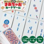 まあちゃおカードゲームR