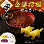 常呂町産小豆 生あん仕立てぜんざい 140g×2袋