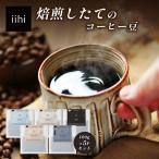 iihiコーヒー コーヒー豆 100g×5P セット