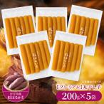 行方産紅はるか 丸ほしいも 200g×5袋