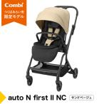 auto N first II NC サンドベージュ