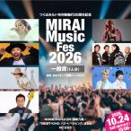 市制施行20周年記念 MIRAI Music