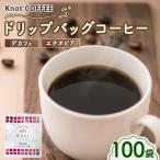 デカフェ エチオピア ドリップバッグ コーヒー 100袋