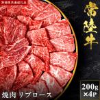 常陸牛 サーロインスライス 200g×4P