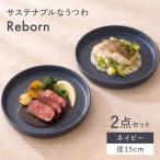 Reborn プレート 2枚セット ネイビー