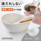 液だれ防止のうつわ UKEMARU. white
