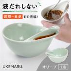 液だれ防止のうつわ UKEMARU. olive