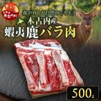 知内町産蝦夷鹿 500g