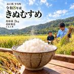 令和8年度産 きぬむすめ 2kg