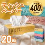 ナクレ ボックスティッシュ 20箱 5箱組×4セット
