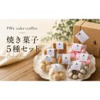 焼き菓子セット プレーンサブレ 発酵バターのフロランタン