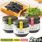 福岡 有明のりフレーク 3種 2セット