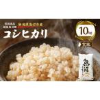 令和8年産 越後魚沼郷 魚沼産コシヒカリ