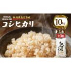越後魚沼郷 魚沼産コシヒカリ