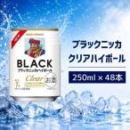 ブラックニッカ クリアハイボール 250ml