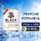 ブラックニッカ クリアハイボール 250ml