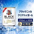 ブラックニッカ クリアハイボール 250ml