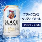 ブラックニッカ クリアハイボール 350ml